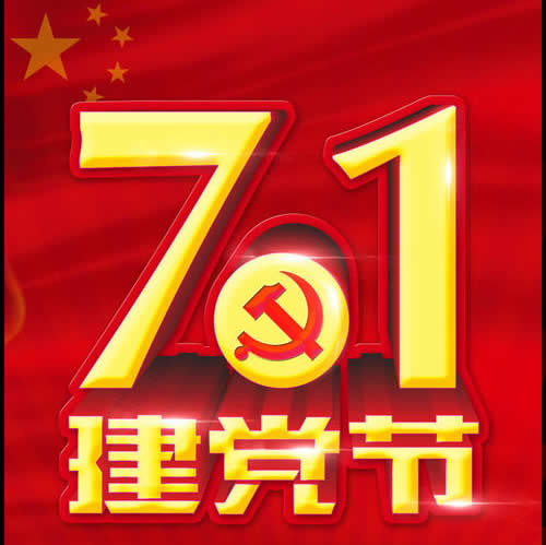 習(xí)近平總書記“七一”重要講話，老紅軍